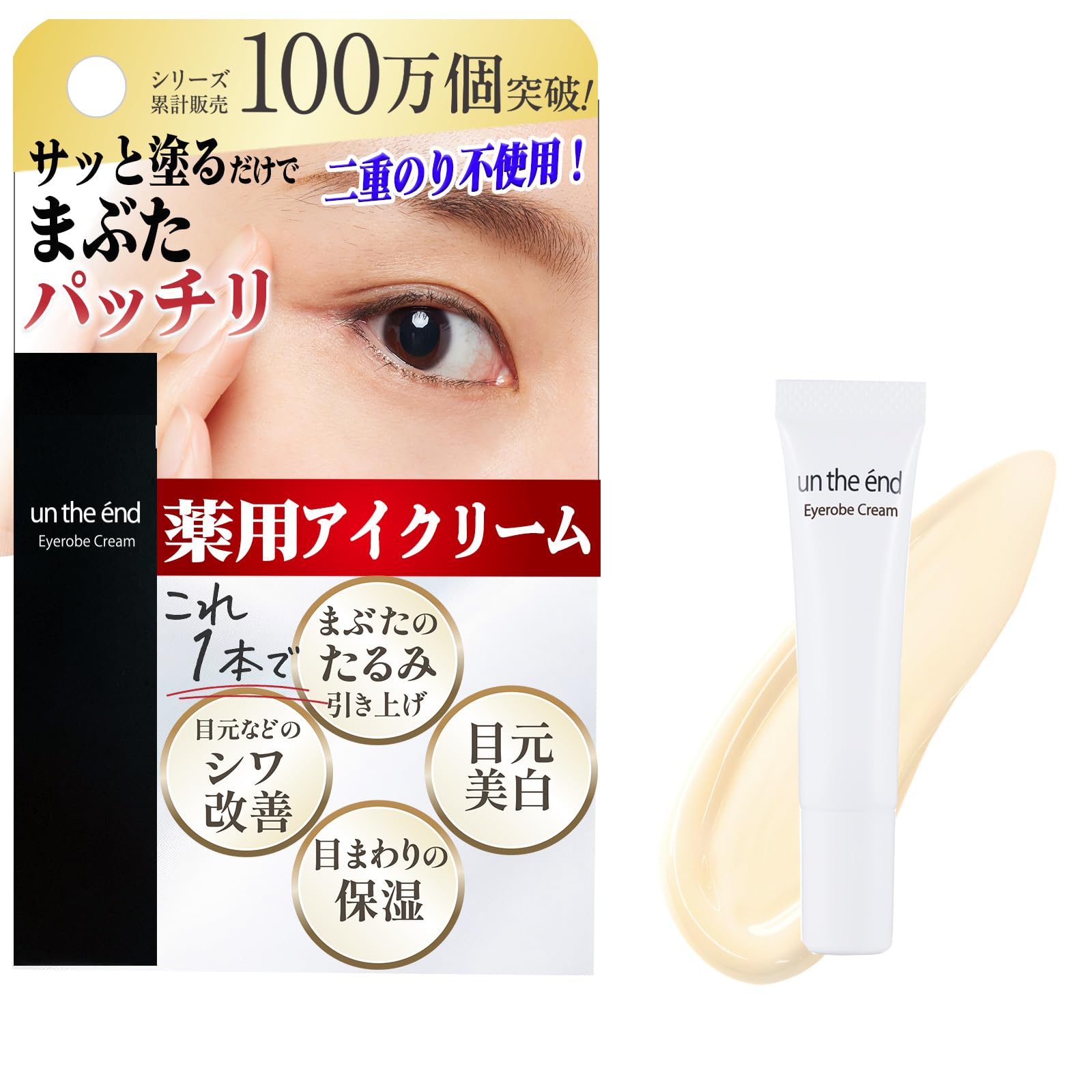 Amazon.co.jp: 【薬用 まぶたのたるみ すぐに引き上げ 】 シワ改善