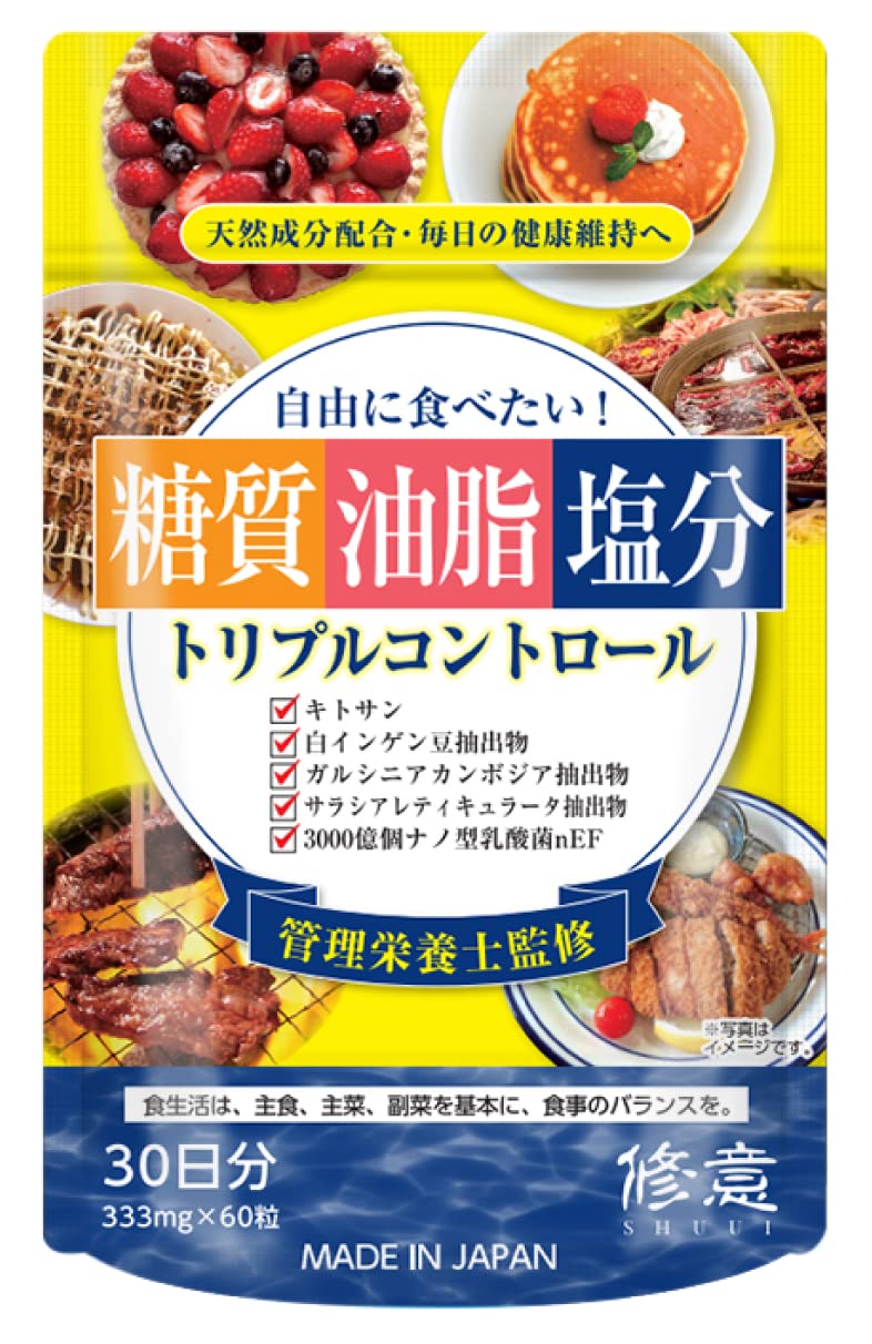Amazon | 修意 自由に食べたい トリプルコントロール (60粒 / 30