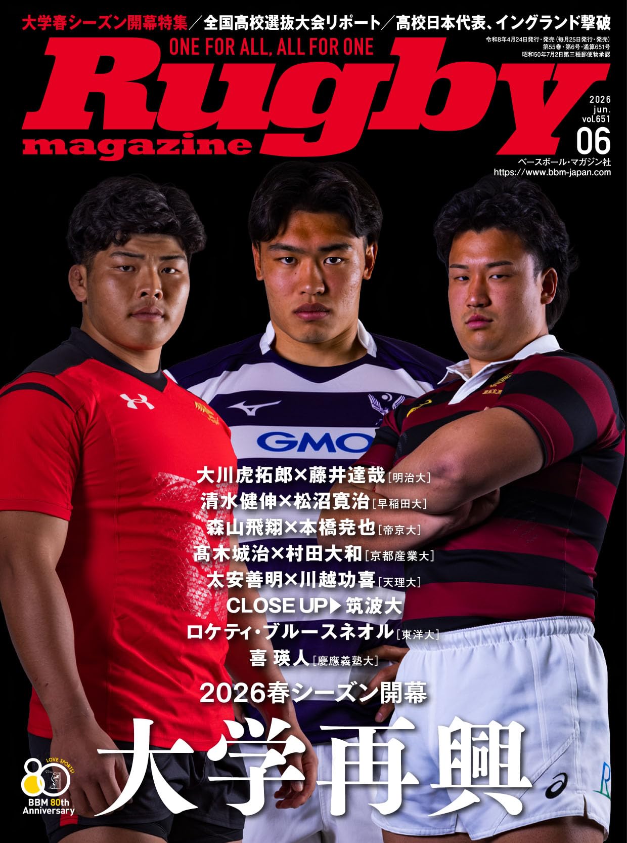 ラグビーマガジン2026年6月号 | ラグビーマガジン編集部 |本 | 通販