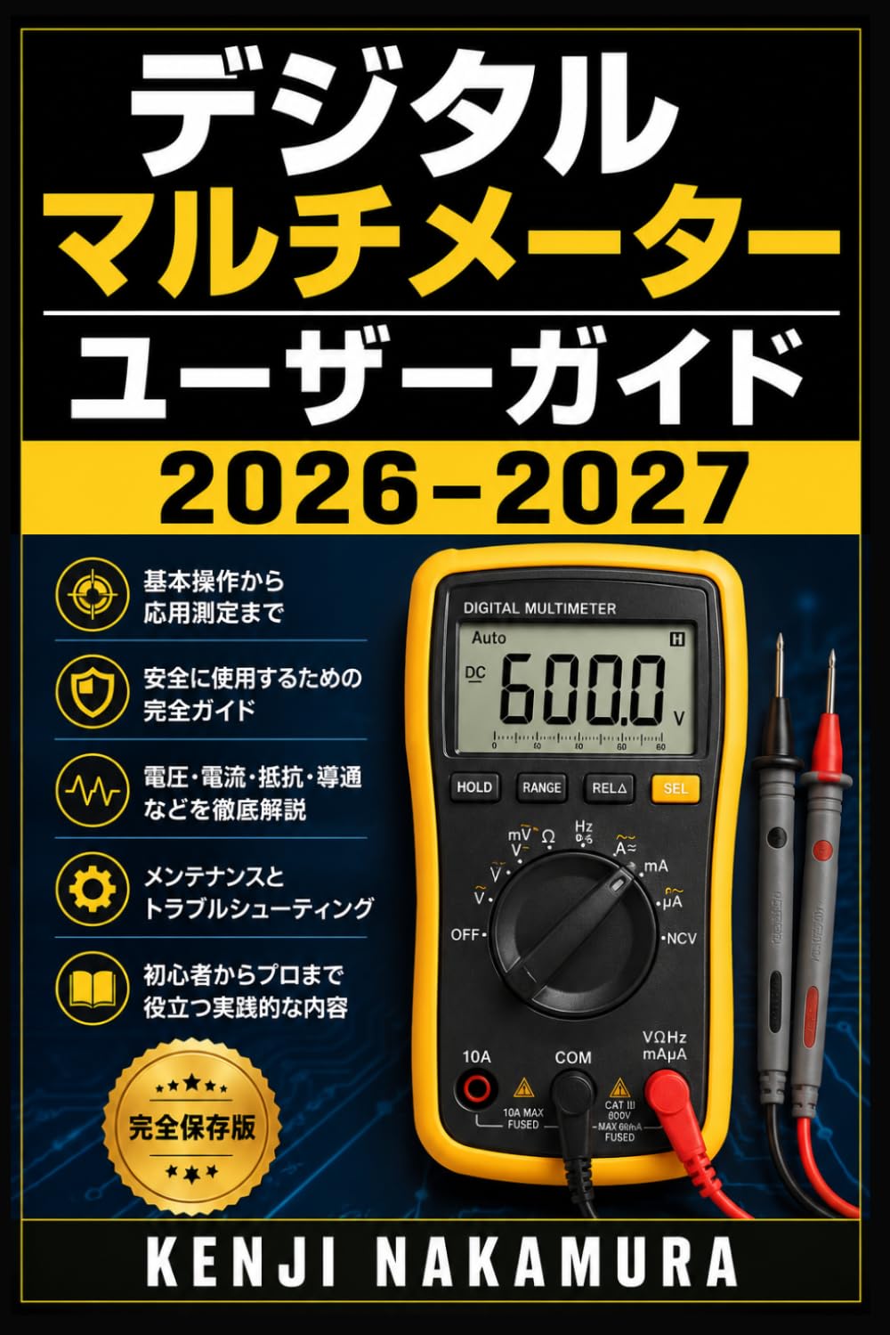 デジタルマルチメーター ユーザーガイド 2026–2027: 電気測定の完全マスター 初心者からプロまで安全に使いこなす設定・活用・トラブル解決の決定版