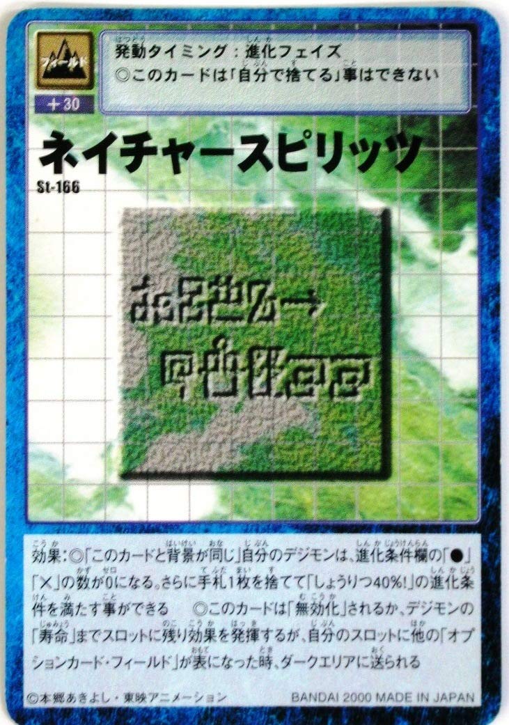 Amazon.co.jp: デジタルモンスター カードゲーム St-166 ネイチャー