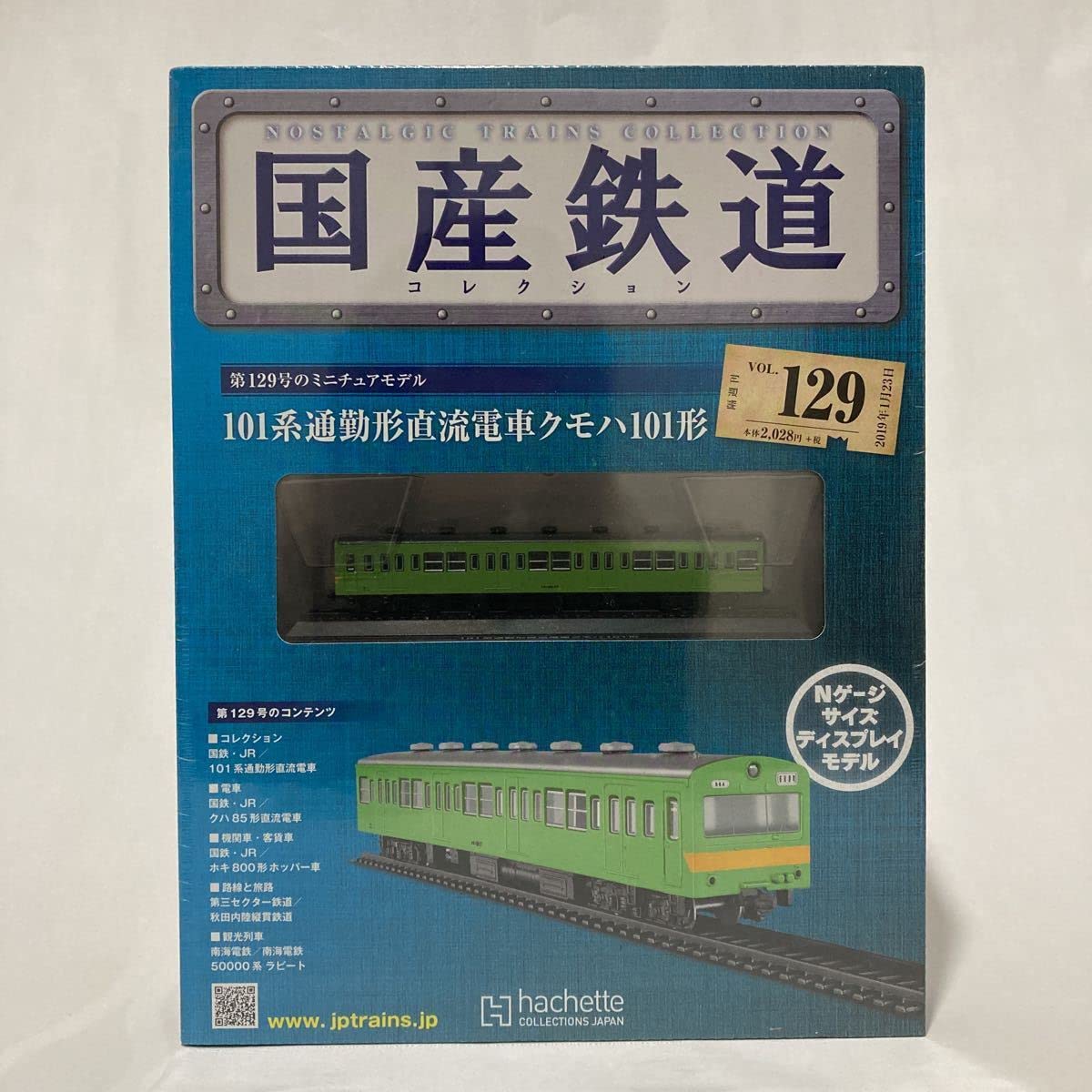 アシェット 国産鉄道コレクション 29両セット まとめ売り 電車 プラモ