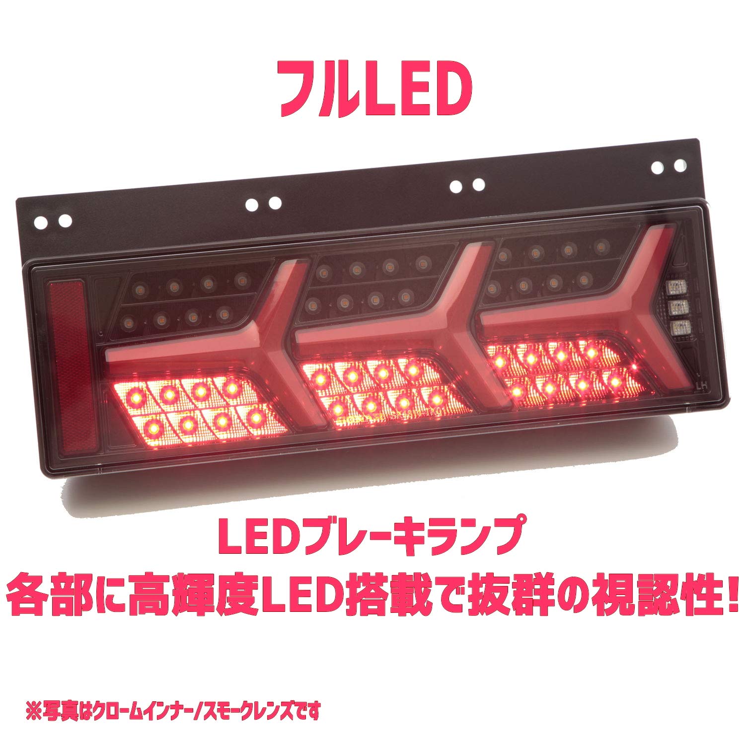 Amazon | SONAR(ソナー) トラック 汎用 24V スモーク LEDテールランプ