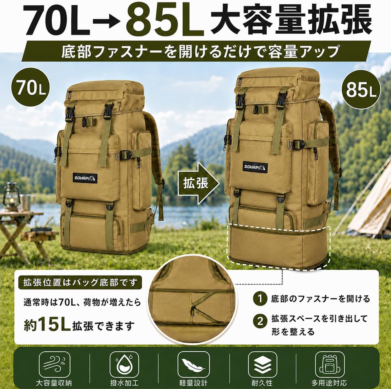 SOHAPI超軽量登山リュック70-85L6ポケット
