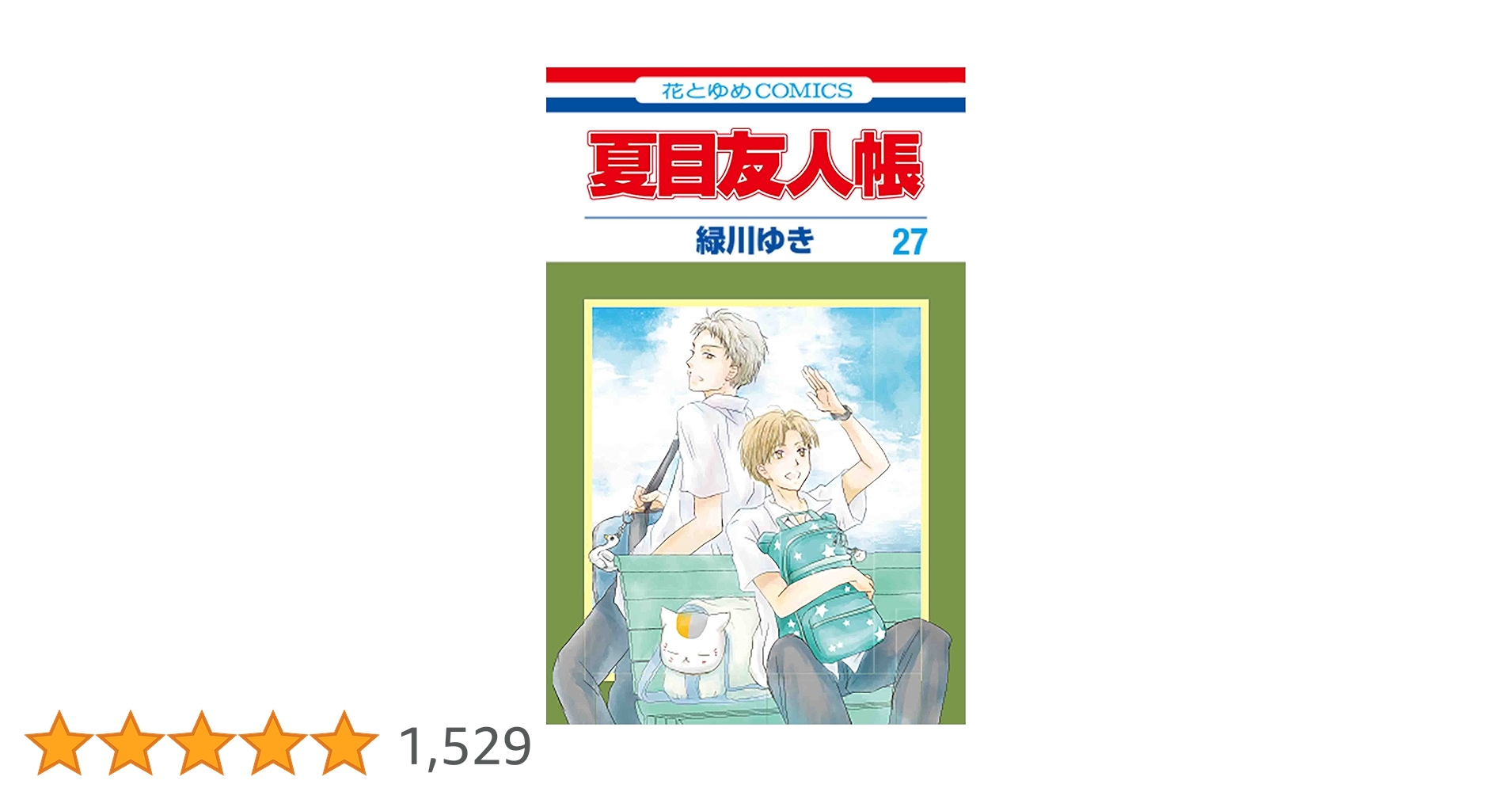 夏目友人帳　漫画1巻〜27巻 71i5mSmwLwL.jpg_BO30,255,255,