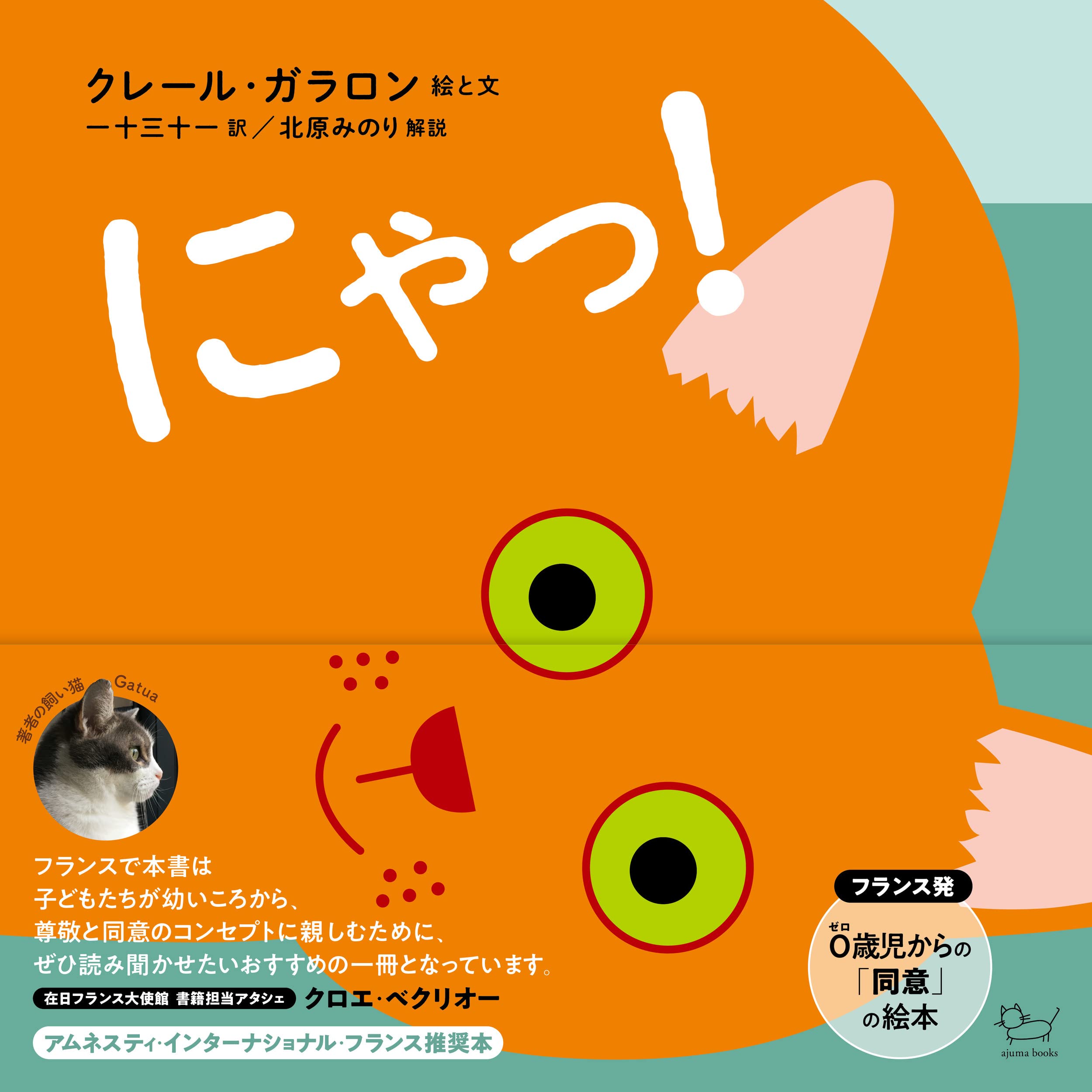 にゃあにゃ 絵本 にゃあにゃ 絵本