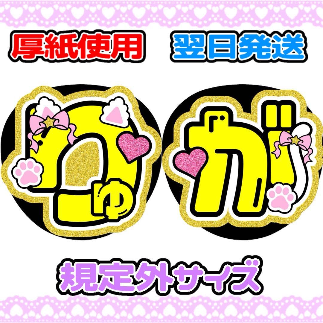 Amazon.co.jp: ACEes 佐藤龍我 2連 名前うちわ 文字パネル 猫耳