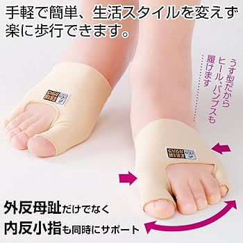 Amazon | アルファックス 足指サポーター 薄型 日本製 外反母趾・内反