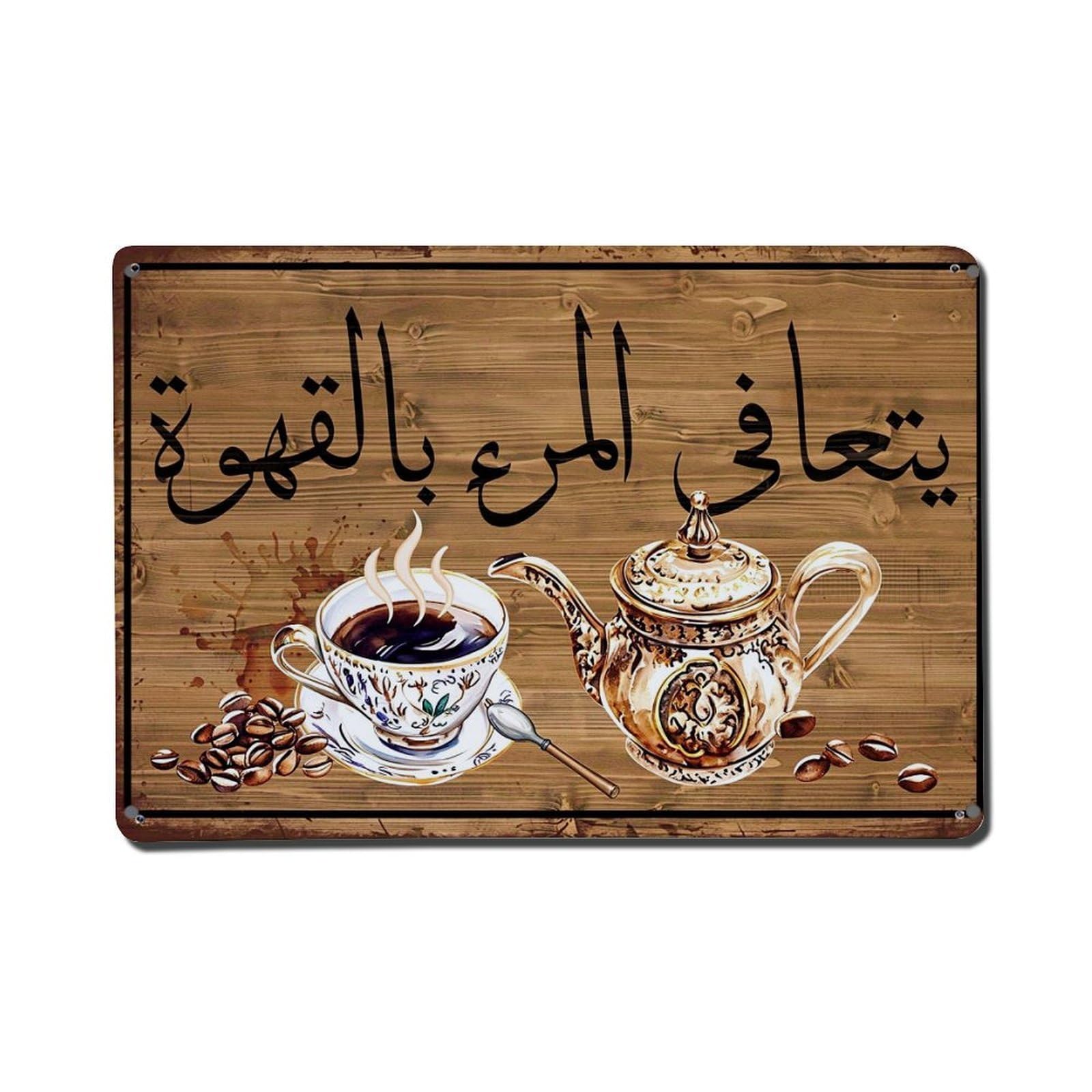 Background Coffee Pot Cup Steam Beans Spoon Arabic Calligraphy Decorative Pattern Retro Metal Tin Sign, Vintage Decor Art Poster for Bar, Home, Man Cave, Kitchen, Laundry Room Gift 8x12Inch