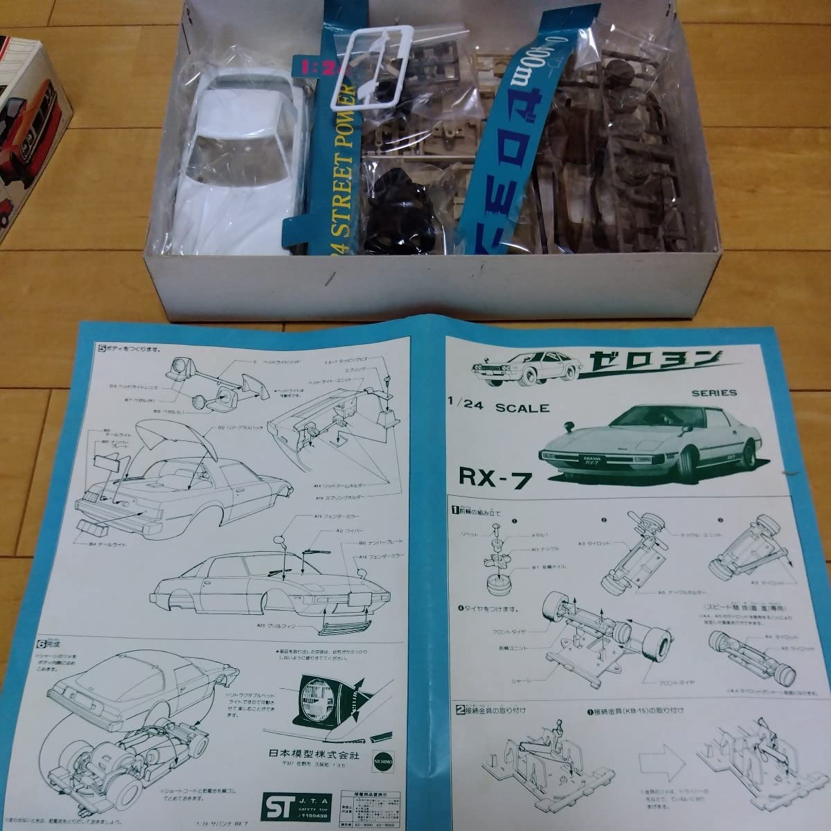 Amazon | マツダ サバンナ RX-7 SA22C 当時物 プラモデル ニチモ 旧車