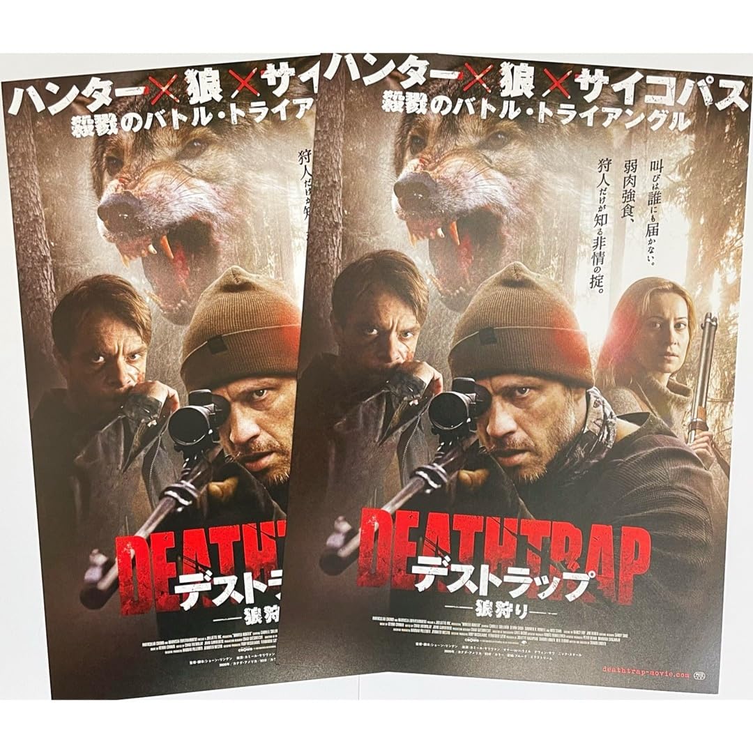 Amazon.co.jp: 映画 洋画 デストラップ 狼狩り パンフレット