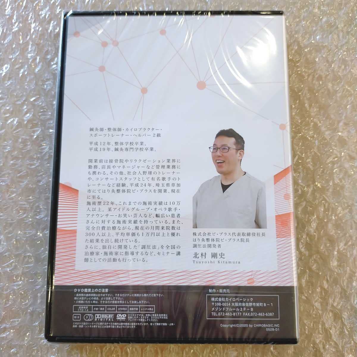 Amazon.co.jp: 7 未開封品調圧法DVD vol.2 調圧式軽擦法 北村剛史 
