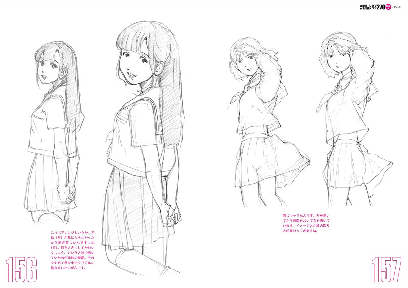 吉田徹 10分で女性を描くコツ270制服編 吉田 徹 玄光社 本 通販 Amazon