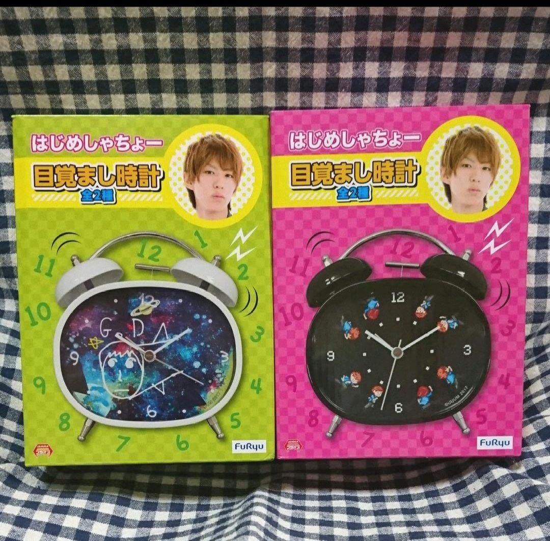 Amazon.co.jp: はじめしゃちょー 目覚まし時計 2種セット