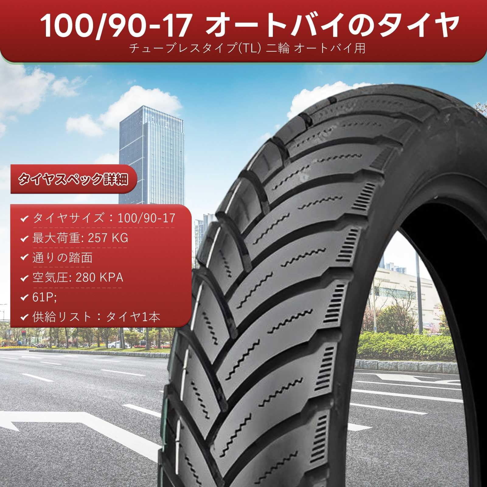 Amazon.co.jp: 100/90-17 タイヤ チューブレス 4 P.R. 41P 二輪
