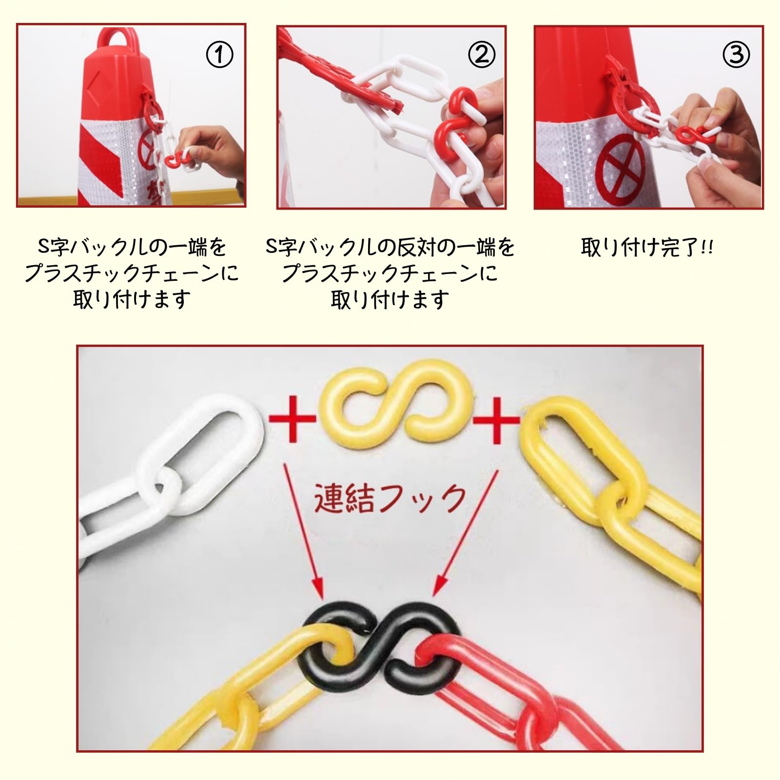 Amazon | Sweet Plus プラスチックチェーン 軽量 耐腐食 進入禁止 駐車  