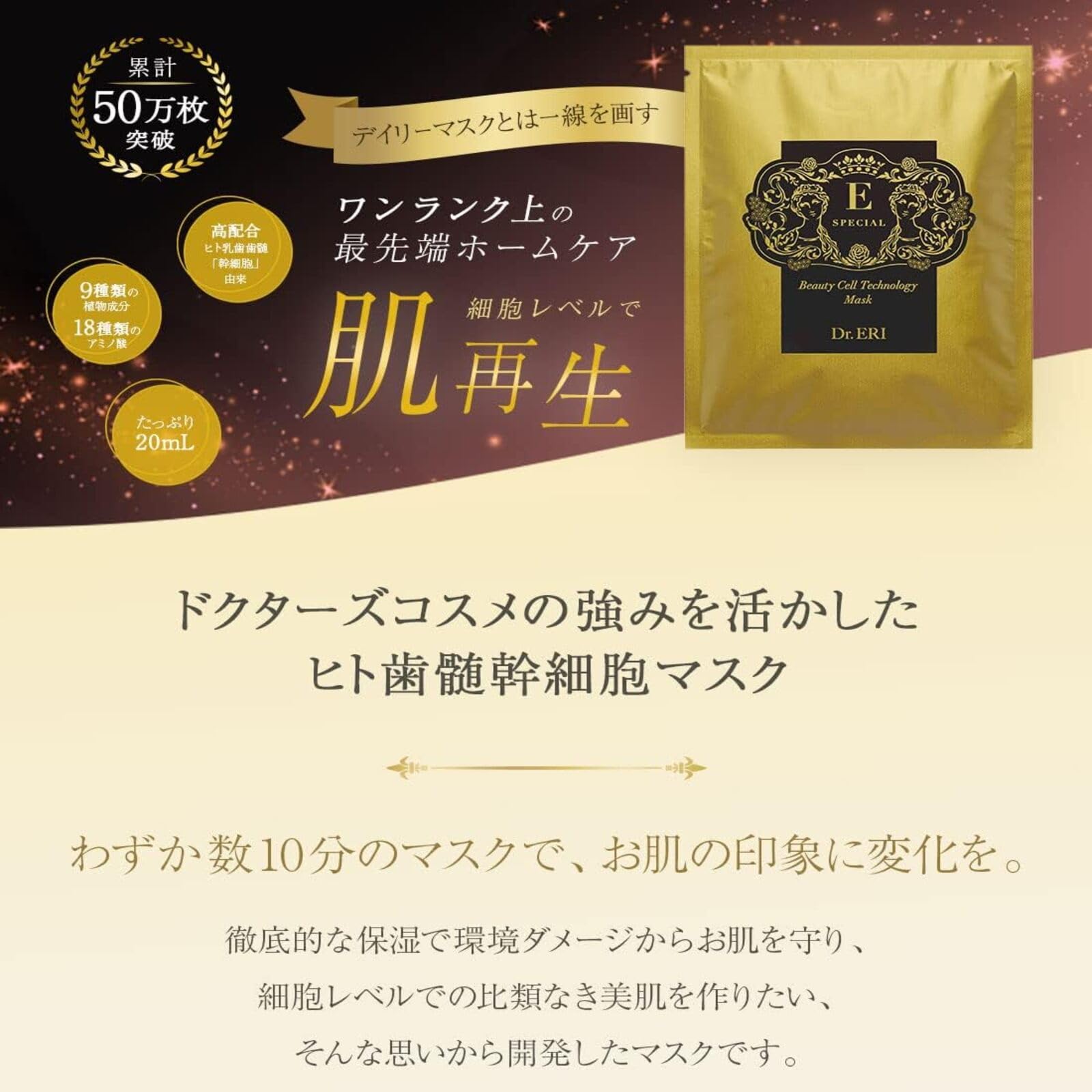 Amazon.co.jp: イースペシャル 公式 セルテクノロジーマスク 11枚×20ml