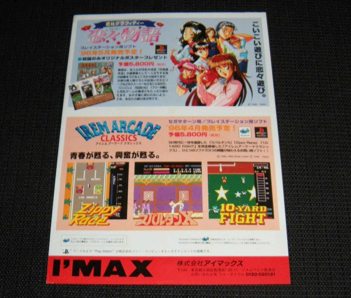 Amazon | チラシ 爆裂ハンター サイバードール 花札グラフィティ恋々