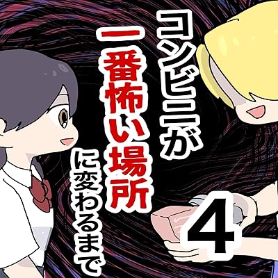 もうここに頼るしかない コンビニが一番怖い場所に変わるまで