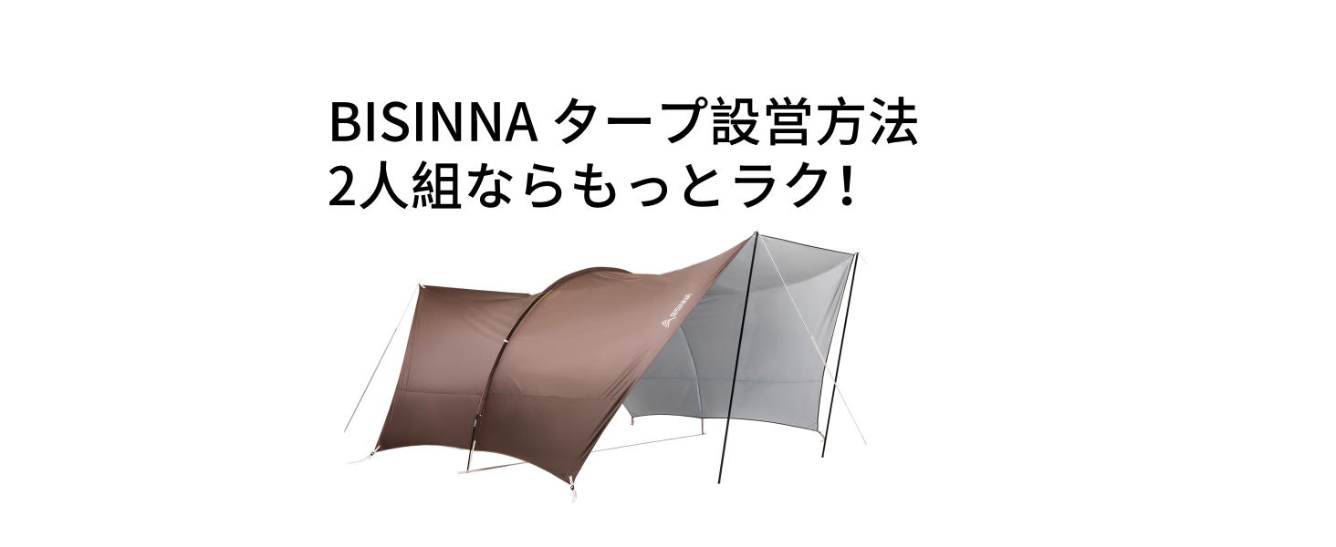 Amazon | BISINNA タープ トンネルタープ アウトドア キャンプ