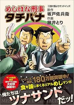 めしばな刑事タチバナDVD説明を確認してください めしばな刑事タチバナDVD説明を確認してください Amazon.co.jp: めし