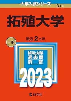 拓殖大学 (2005年版 大学入試シリーズ) 71i6NsH9m5L._UF350,350_QL50_.jpg