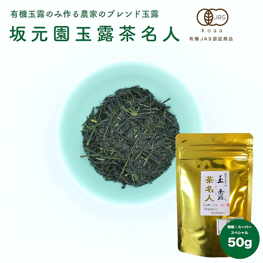 Amazon | 坂元園オーガニック玉露 茶名人 50g 鹿児島県産 しぜん