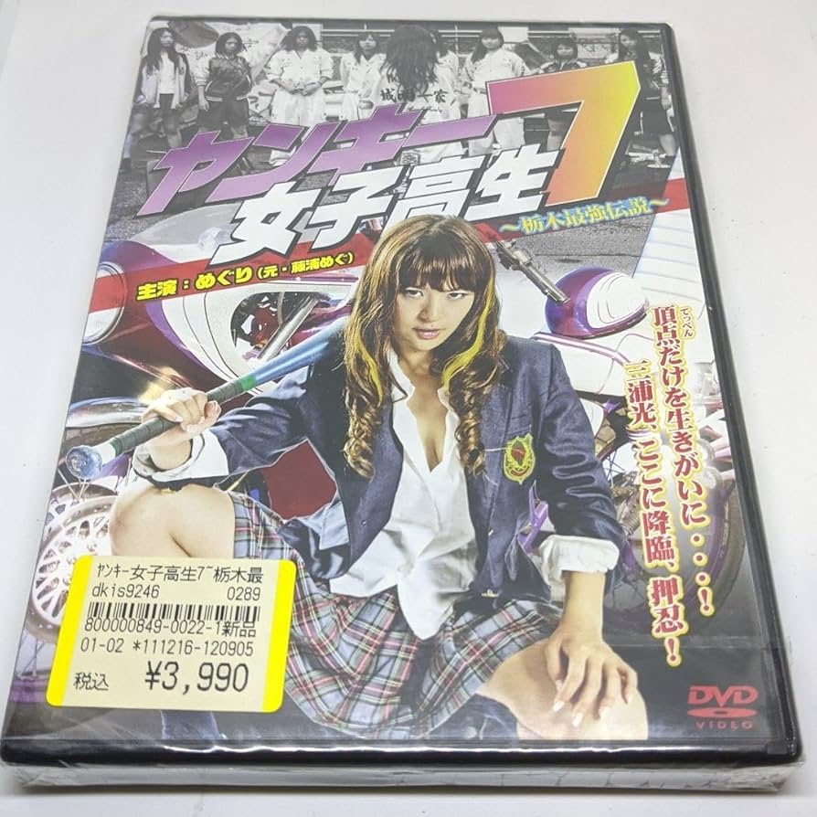 Amazon.co.jp: r337-7 ヤンキー女子高生7栃木最強伝説 DVD A