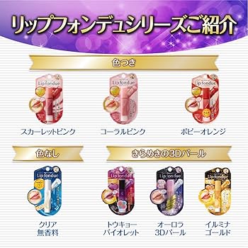 Amazon.co.jp: メンソレータムリップ リップフォンデュ イルミナ