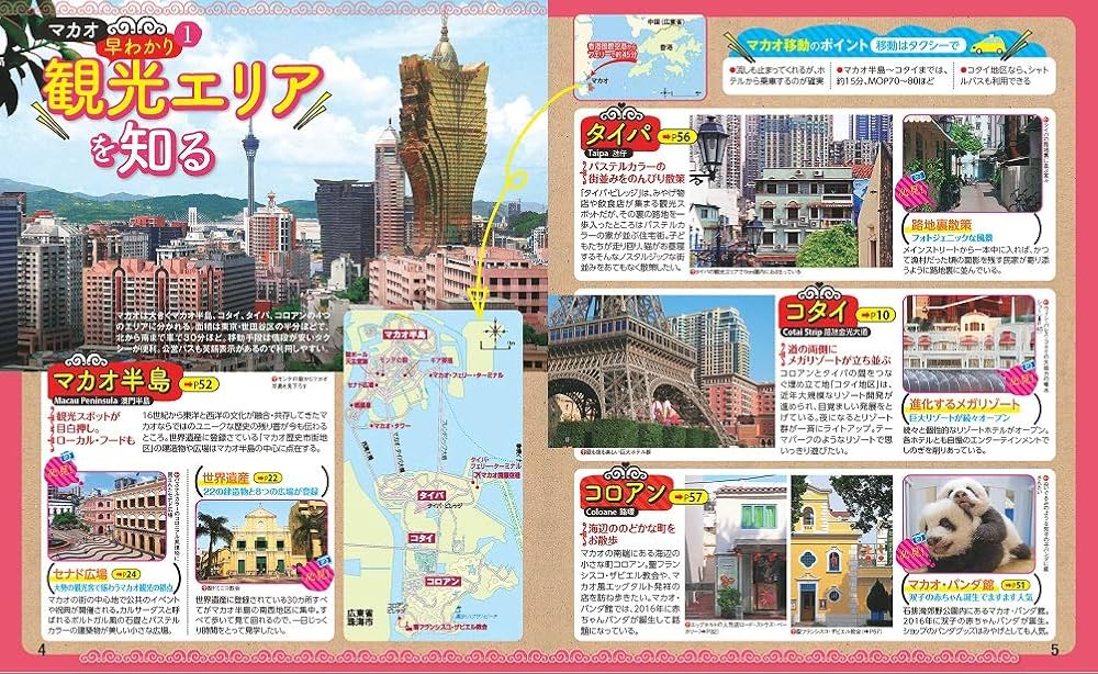 【希少・昭和レトロ】’90 香港・マカオ 旅行ガイド　JTBのるるぶ情報版 希少・昭和レトロ】'90 香港・マカオ 旅行ガイド JTBのるるぶ