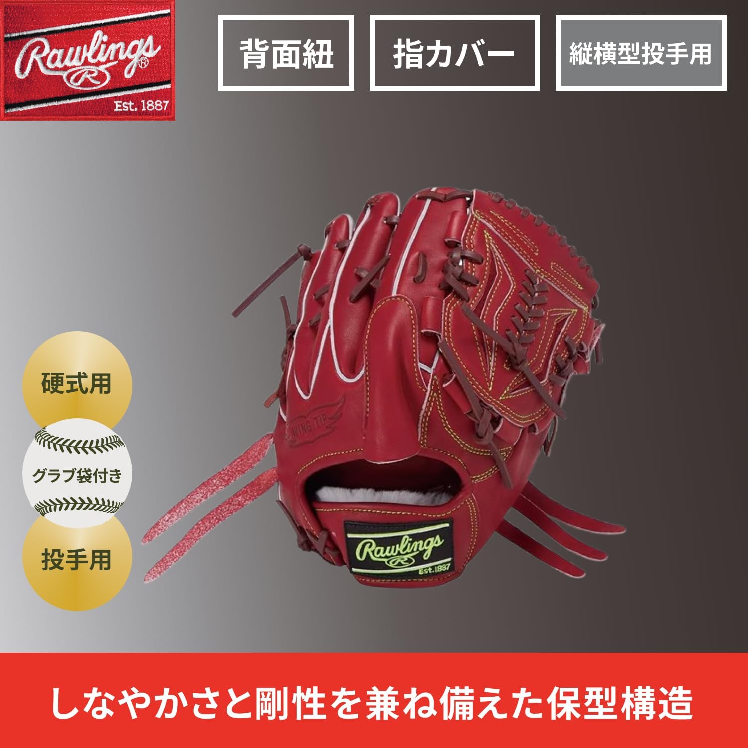 Rawlings Pro Preferred GH5FPRA15W Baseball Glove Hard Pitcher Wine 11.75" *Right Throw