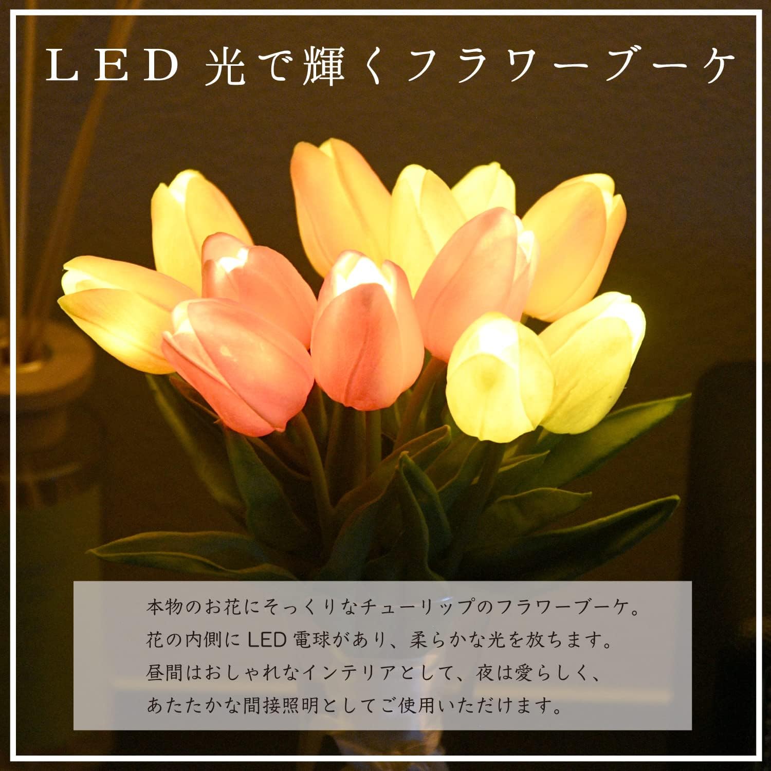 ブーケライト フラワー インテリア LED チューリップ 造花 花束 プレゼント