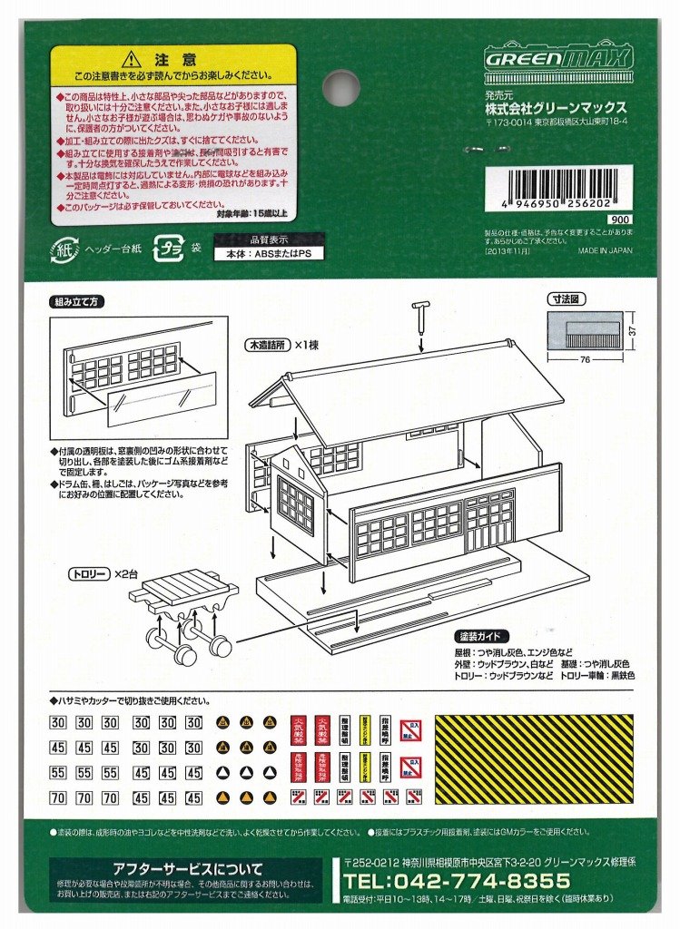 Amazon.co.jp: Nゲージ 2562 着色済み 木造詰所 : Hobbies