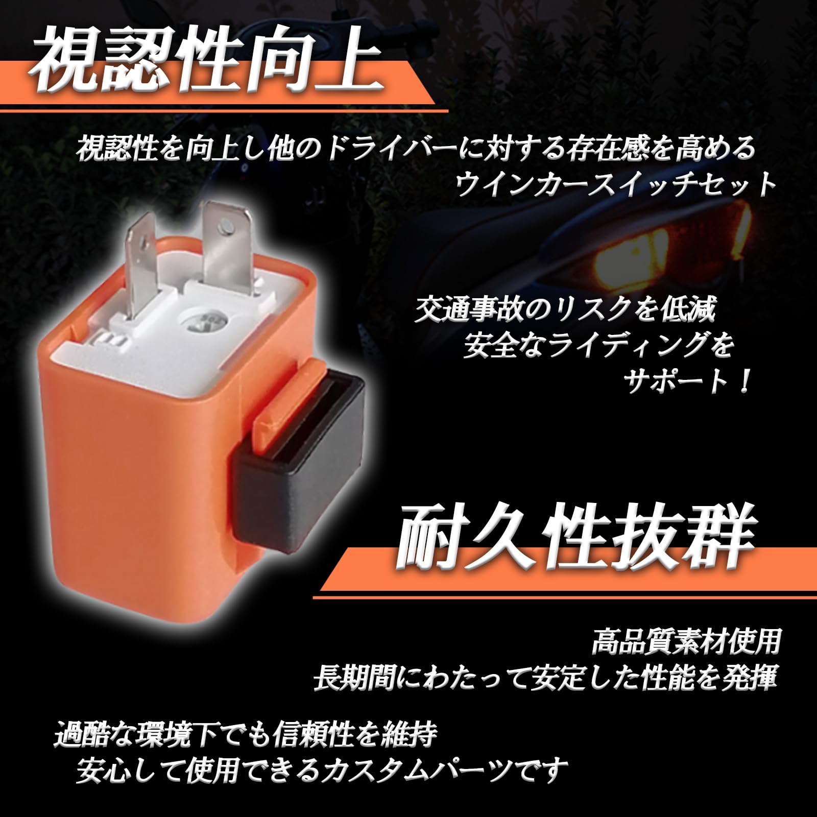 クロスカブ110(JA45)用 左スイッチ ハザード機能付き リレー付き(音無）