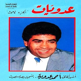 ahmed adaweya karakashangy mp3 ahmed adaweya karakashangy mp3