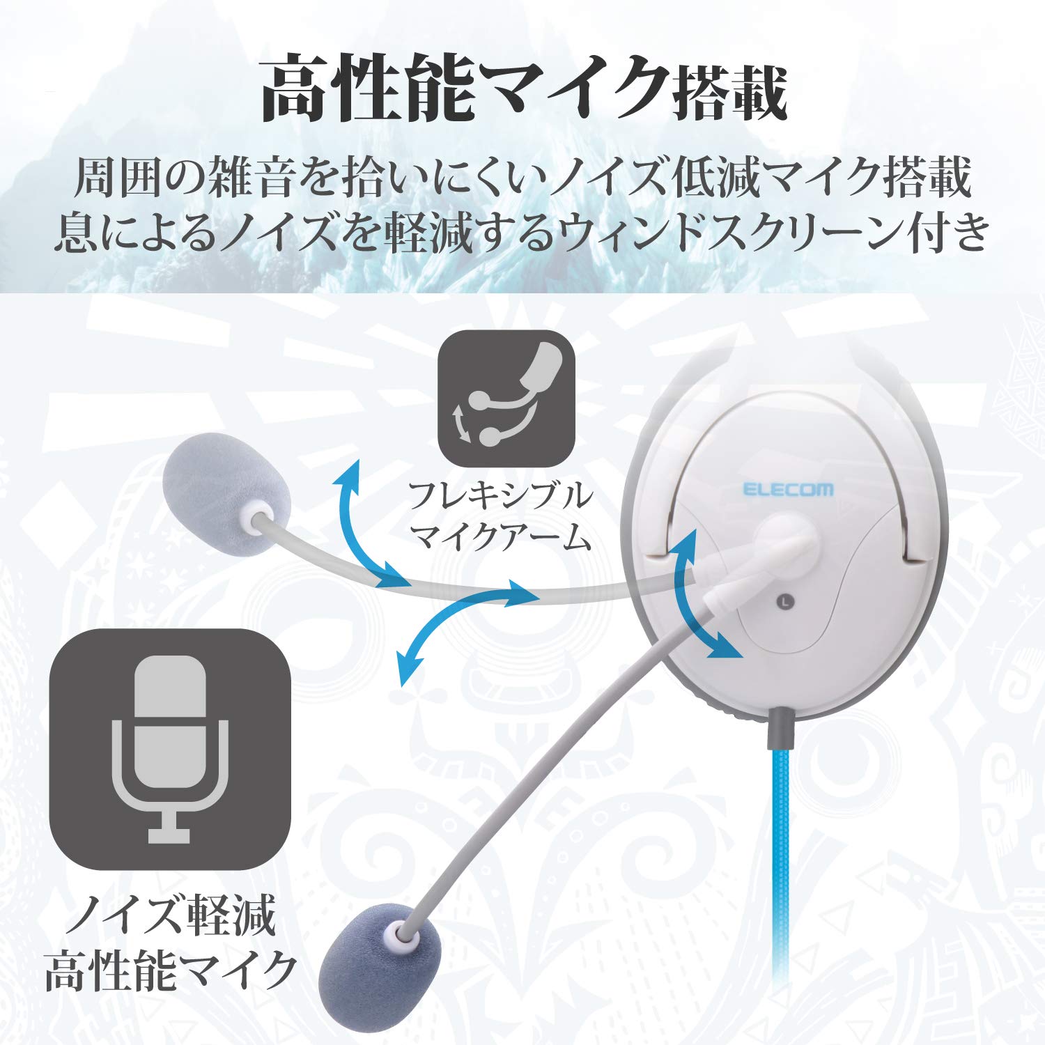 ps4、アイスボーン、ヘッドホンつき Amazon.co.jp: エレコム モンスターハンターワールド:アイスボーン