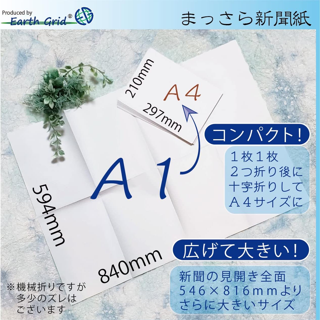 市場 メーカー直営 無地新聞紙 紙 更紙 緩衝材 わら半紙 正規販売店 厚さ0 07mm 594 4mm 新聞紙 梱包紙 80枚 まっさら 田の字折り 梱包材 市場 メーカー直営 無地新聞紙 紙 更紙 緩衝材 わら半紙 正規販売店 厚さ0 07mm 594 4mm 新聞紙 梱包紙 80枚 まっさら 田の字折り 梱包材