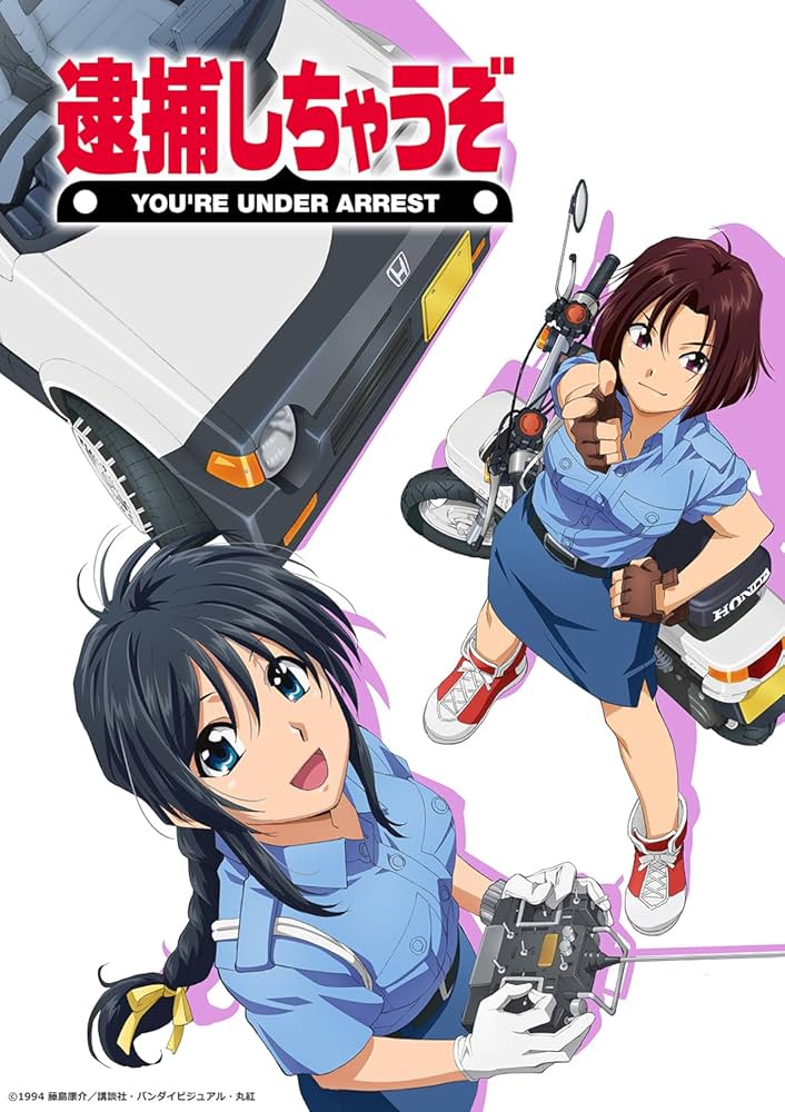 Amazon.co.jp: 【Amazon.co.jp限定】OVA逮捕しちゃうぞ Blu-ray
