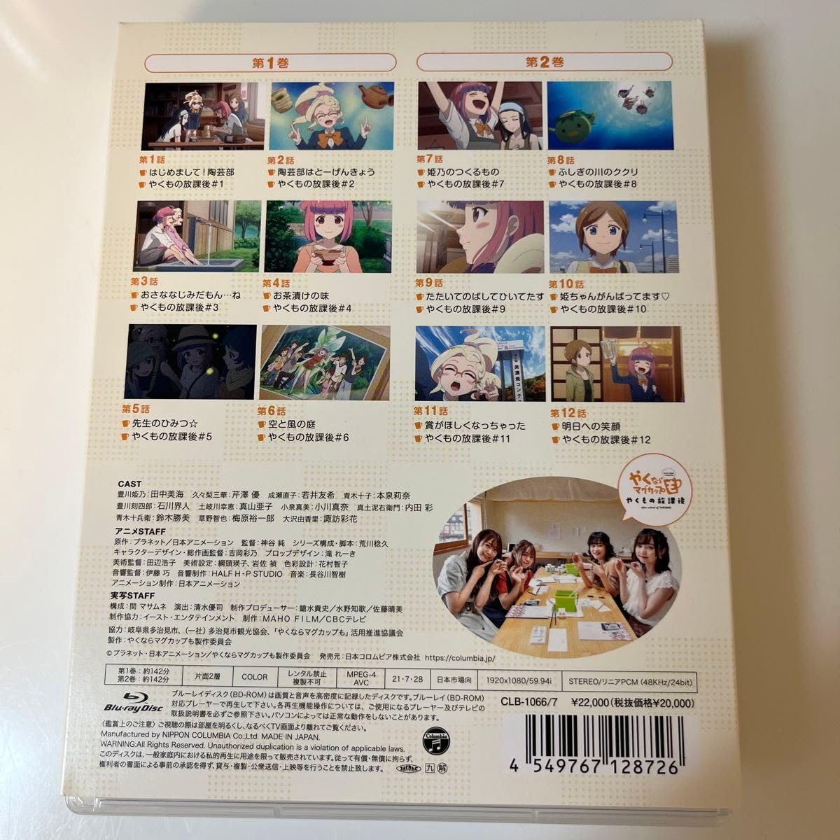 Amazon.co.jp: やくならマグカップも 全2巻セット （Blu－ray 