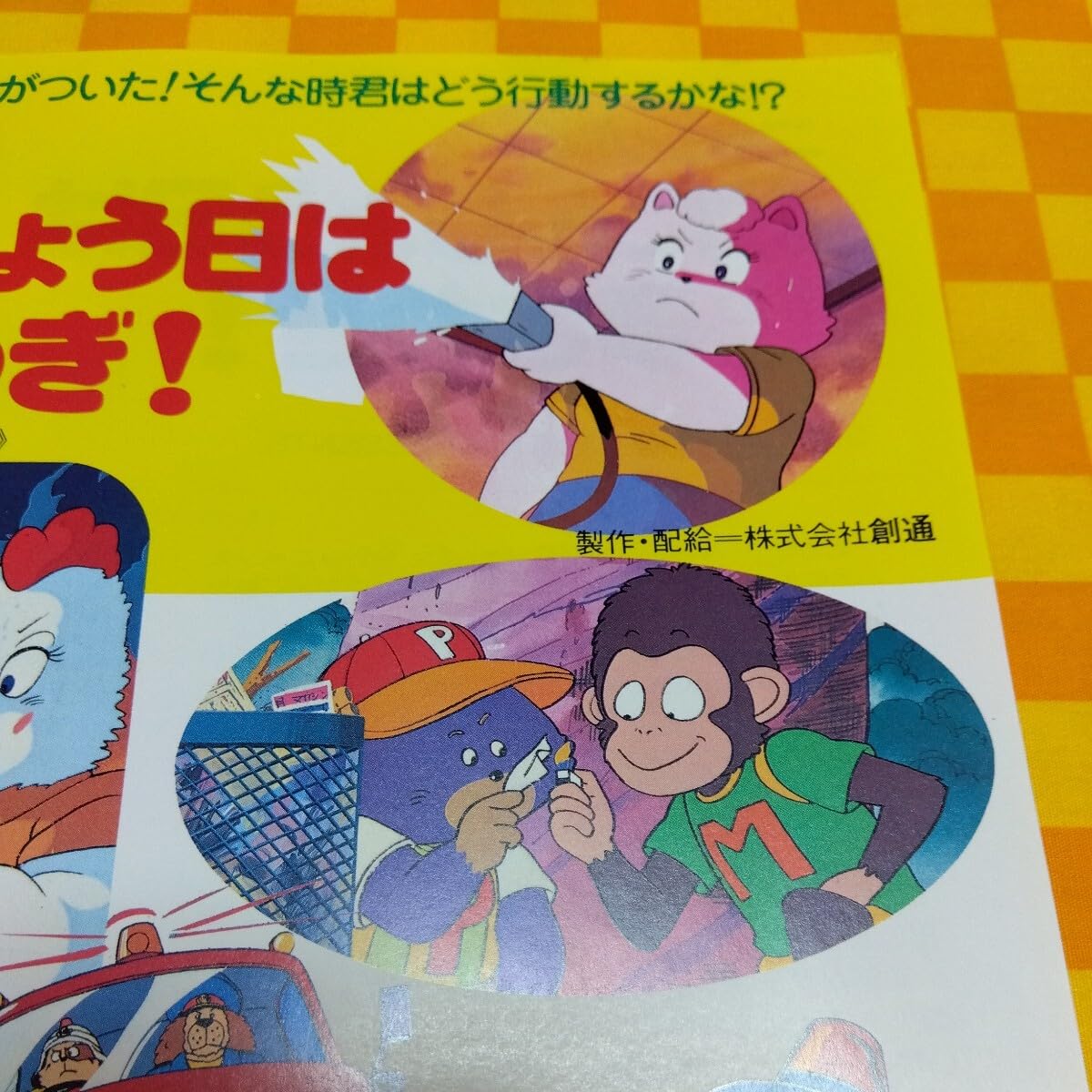 Amazon.co.jp: 72-937- ニャン太 のおたんじょう日は家事さわぎ 防火