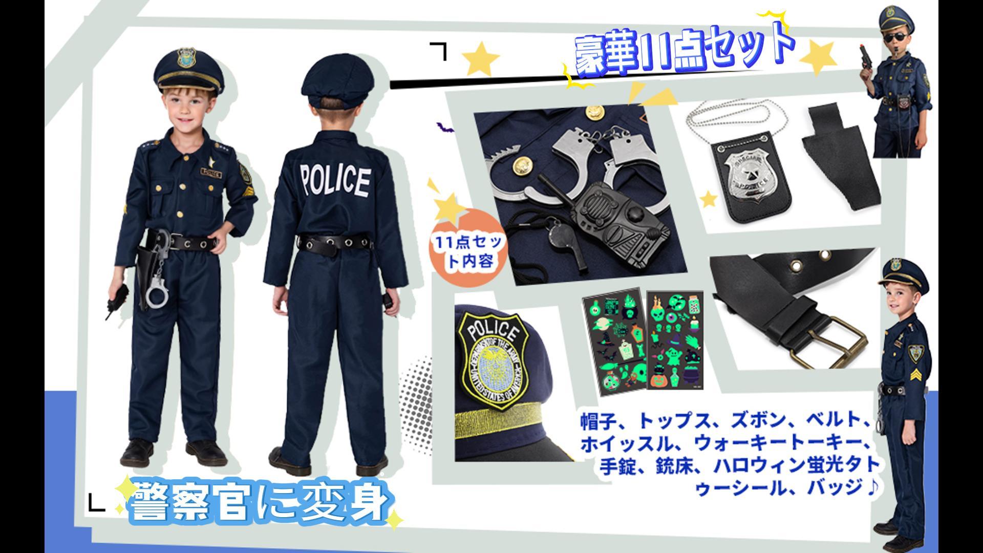 Amazon.co.jp: [Buoniganuo] ポリス 警察官 コスプレ 子供 11点セット