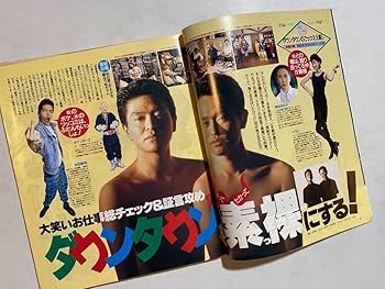 Amazon.co.jp: ザテレビジョン 中部版 1992年 828 石田ゆり子