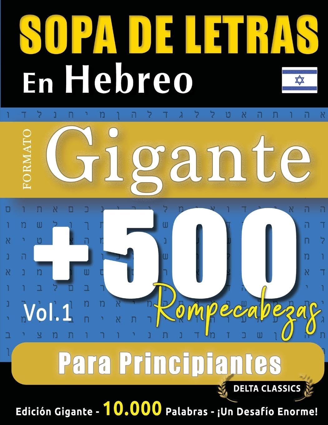 Sopa de Letras En Hebreo Formato Gigante: 500 Rompecabezas Para Principiantes - Vol.1 - Delta Classics - Edición Gigante - 10.000 Palabras - ¡Un Desafío Enorme! (Spanish Edition)