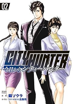 今日からCITY HUNTER