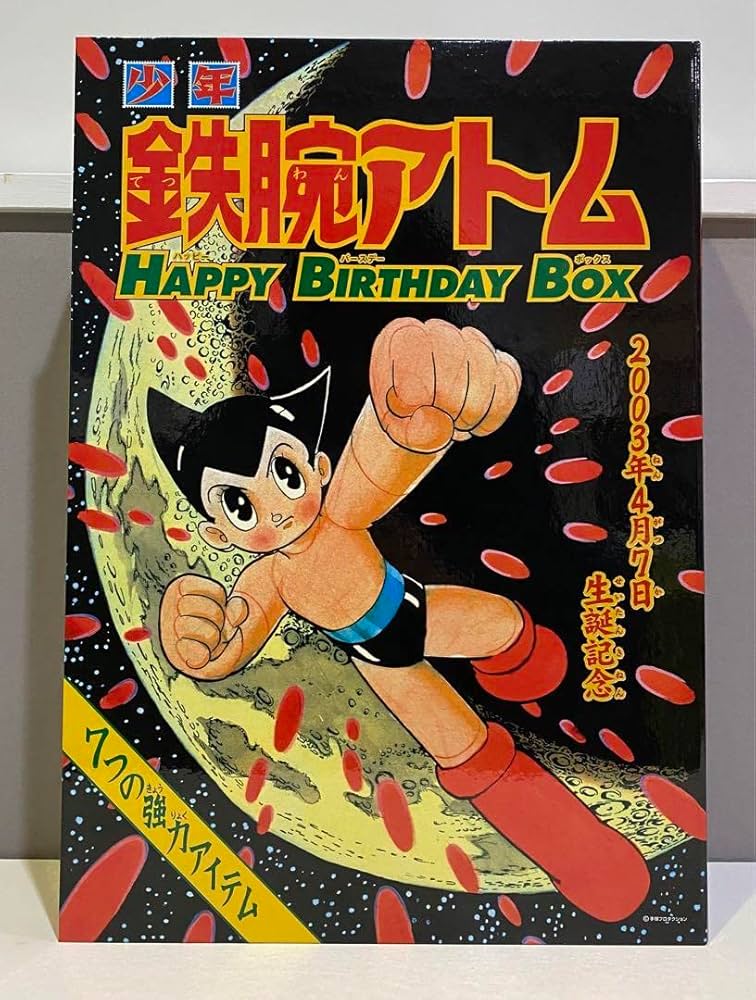 鉄腕アトム バースデーセット Amazon.co.jp: 鉄腕アトム HAPPY