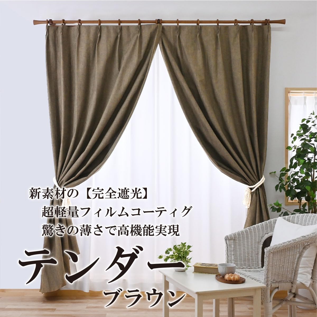 Amazon｜満天カーテン 4枚セット カーテン＆ミラーレース 完全遮光 超