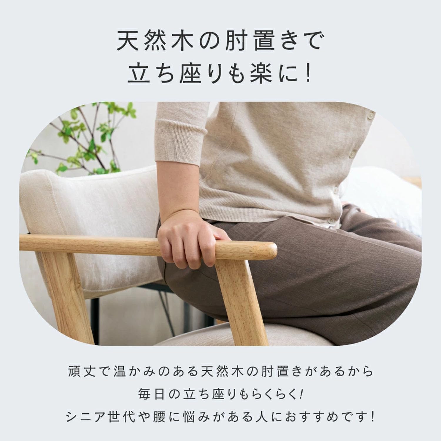 ドウシシャ 腰が軽くなる 高座椅子 ローチェア 肘置き 天然木 回転