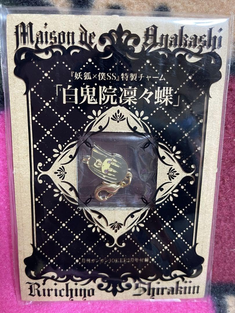 Amazon.co.jp: 妖狐×僕SS いぬぼく ガンガンJOKER付録 特製チャーム 白