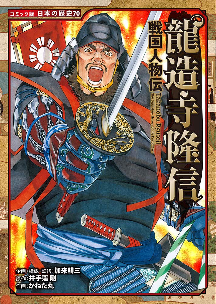 日本の歴史 戦国人物伝 44冊 日本の歴史 戦国人物伝 44冊