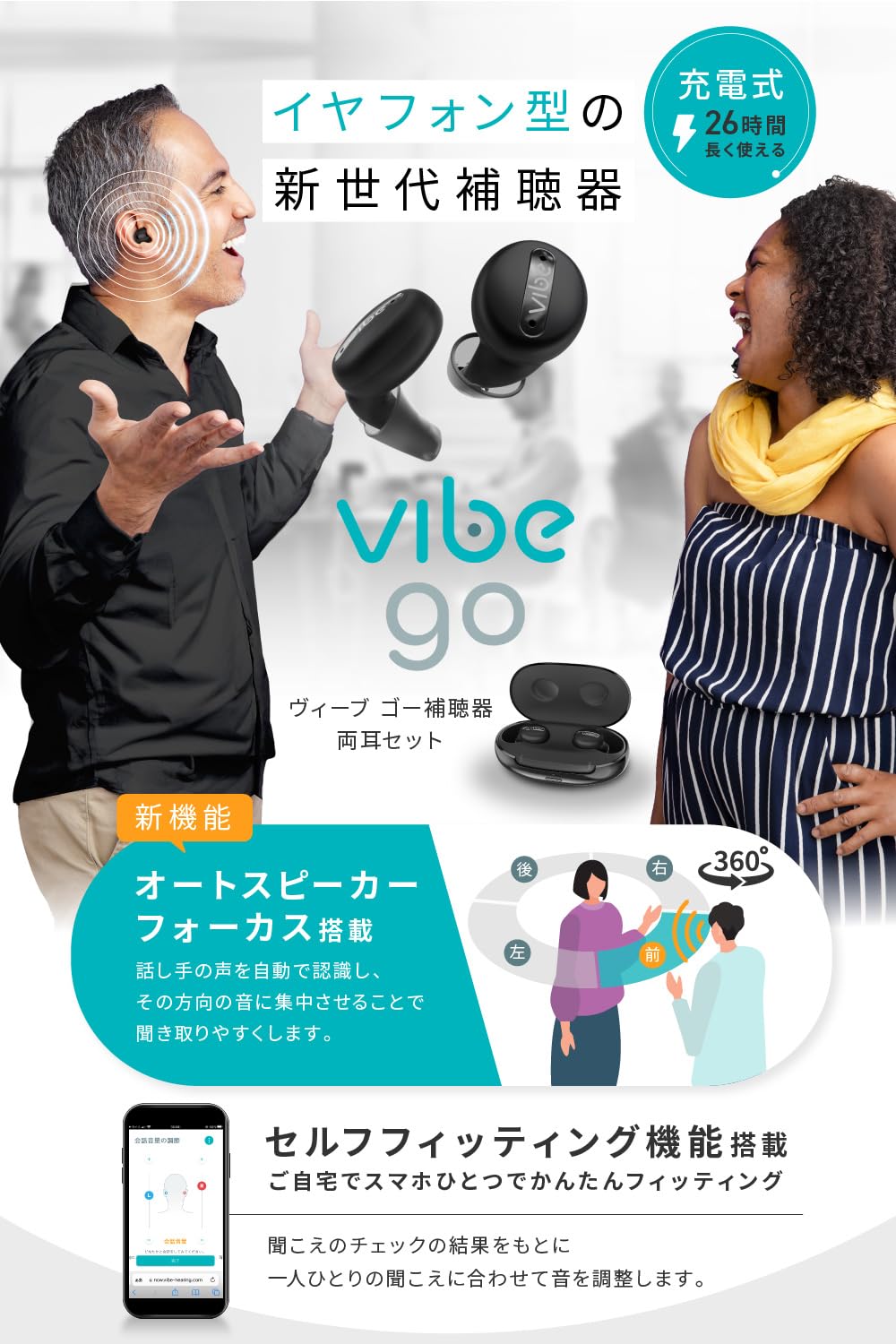 Vibe Go 　ヴィーブゴー 　充電式 セルフフィッティング Amazon.co.jp: Vibe Go ヴィーブゴー 補聴器 両耳セット 充電式 セルフ